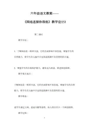 六年级语文教案——《网络连接你我他》教学设计2.docx