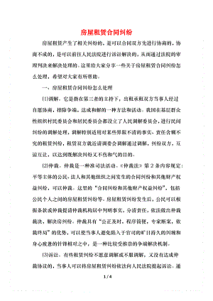 房屋租赁合同纠纷 (2).docx