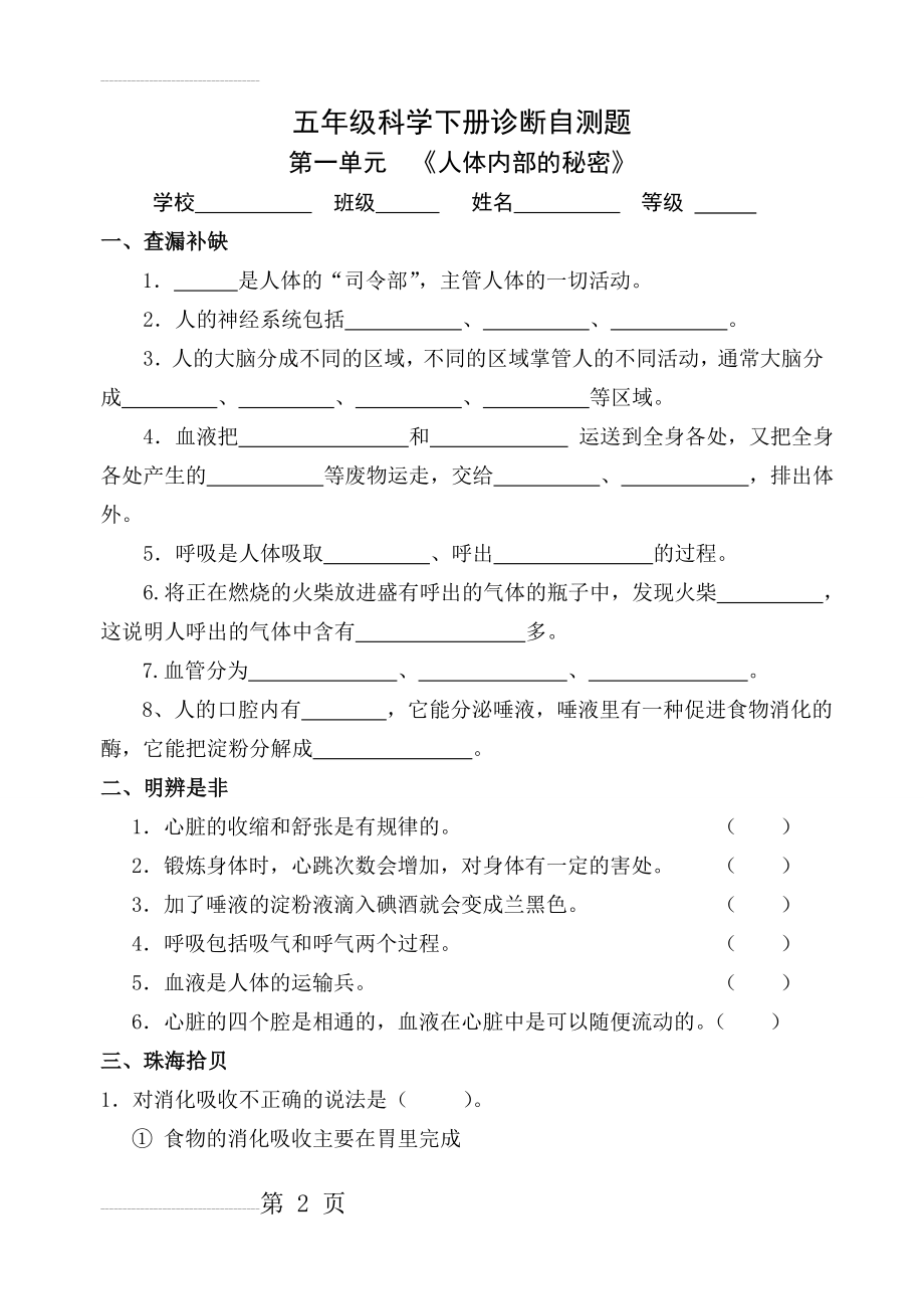 青岛版五年级科学下册全册单元试卷期中期末(附答案)(19页).doc_第2页