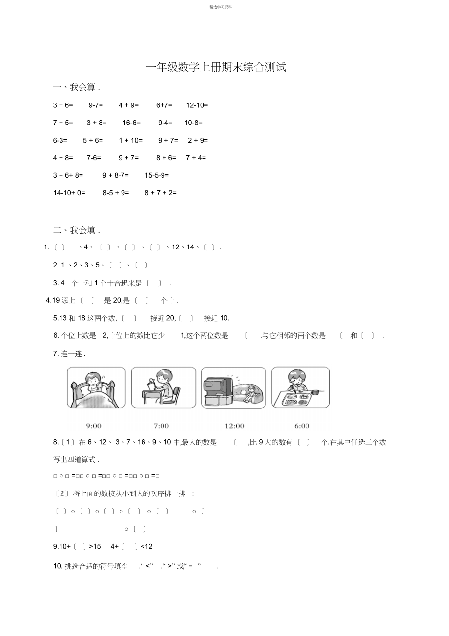 2022年苏教版小学一年级数学上册期末测试题及答案 .docx_第1页