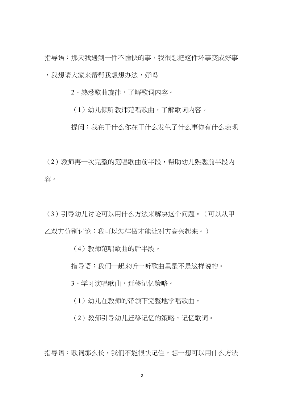 幼儿园大班音乐游戏教案《礼貌》含反思.docx_第2页