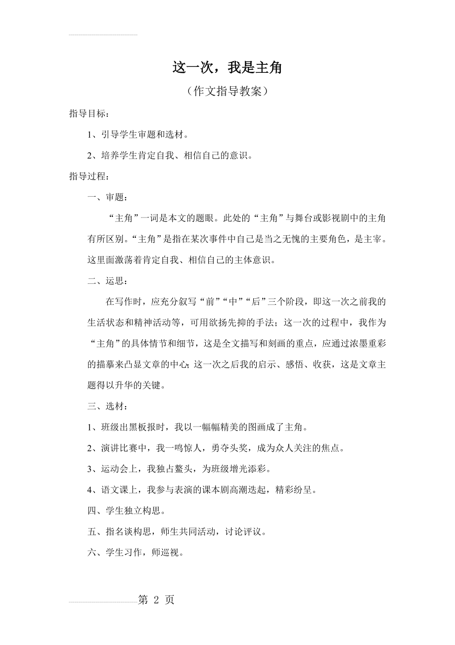 这一次,我是主角作文教案(2页).doc_第2页