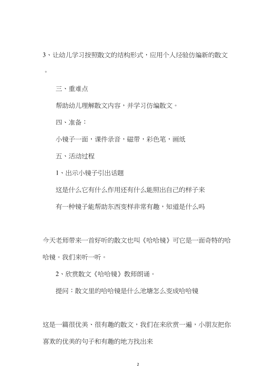 幼儿园大班语言教案《哈哈镜》.docx_第2页