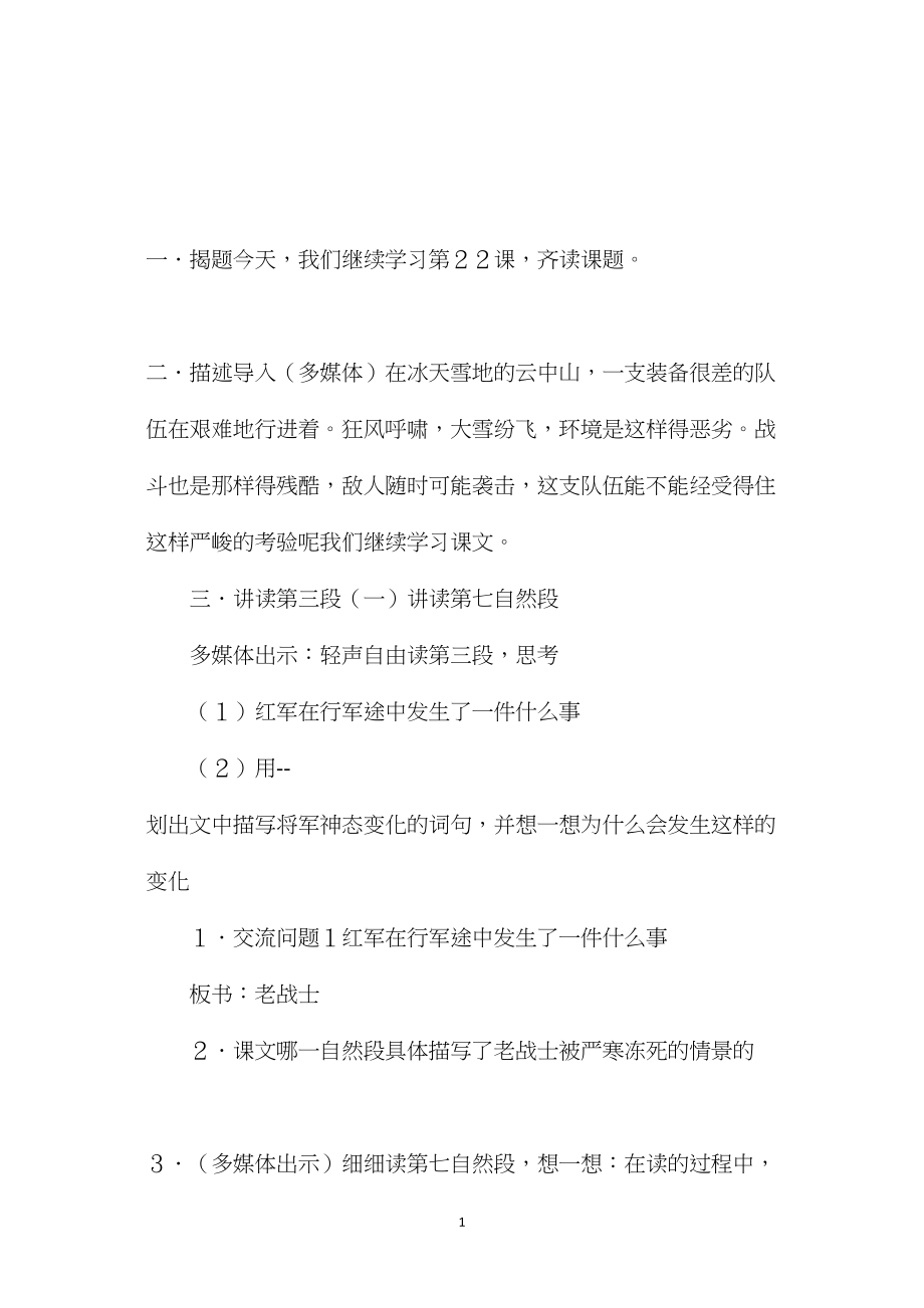 小学五年级语文教案——《丰碑》第二课时教学设计之二.docx_第1页