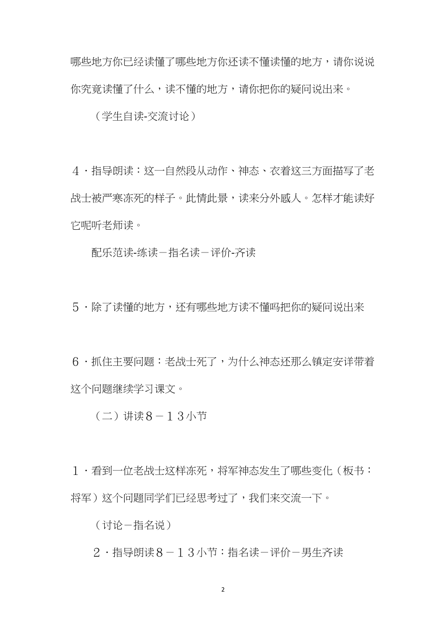 小学五年级语文教案——《丰碑》第二课时教学设计之二.docx_第2页