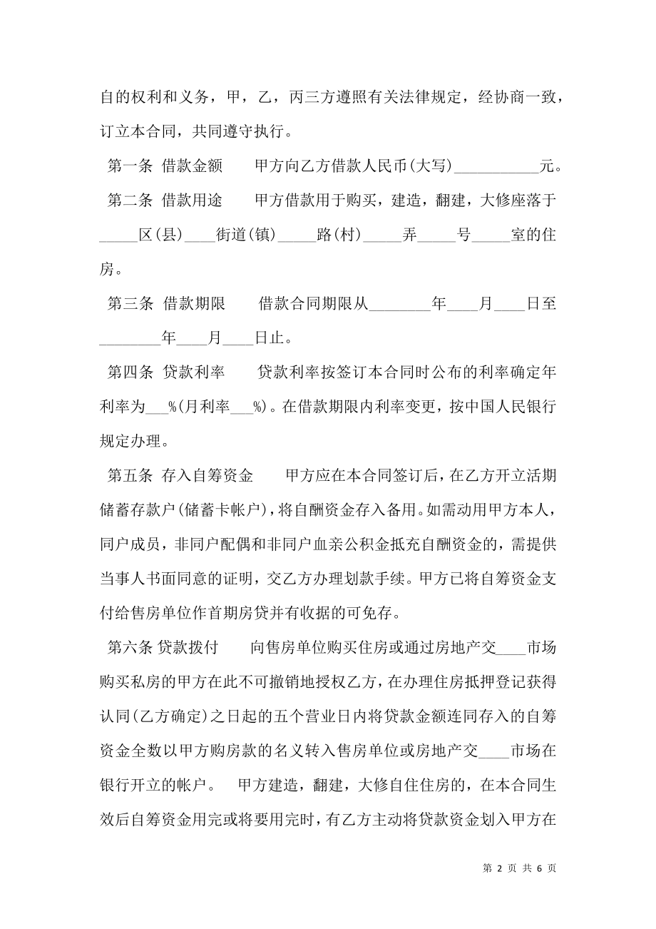 完整版精品附条件借款合同书.doc_第2页