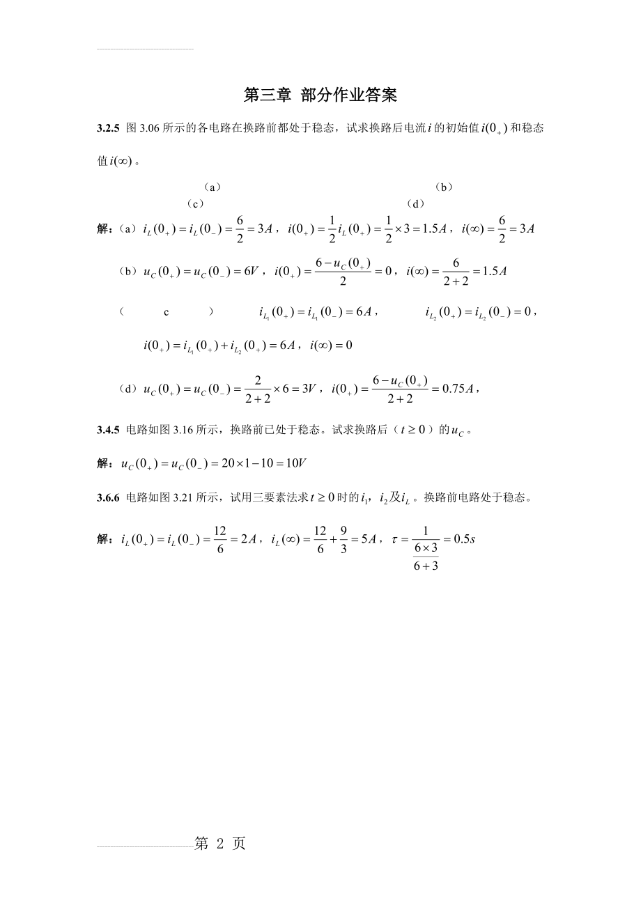 第3章部分作业答案(2页).doc_第2页