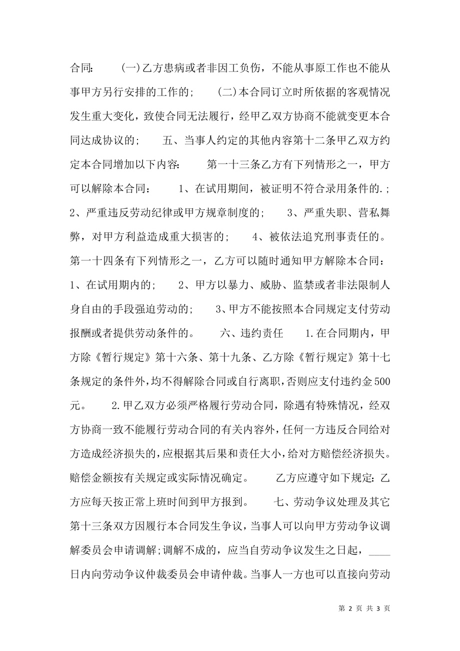 实用企业劳动合同书.doc_第2页