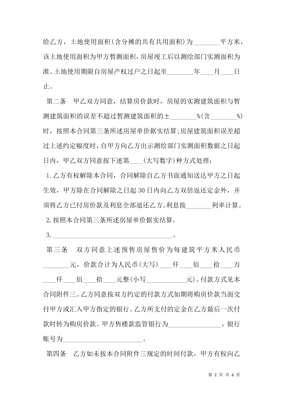 商品房预售合同样式三.doc_第2页