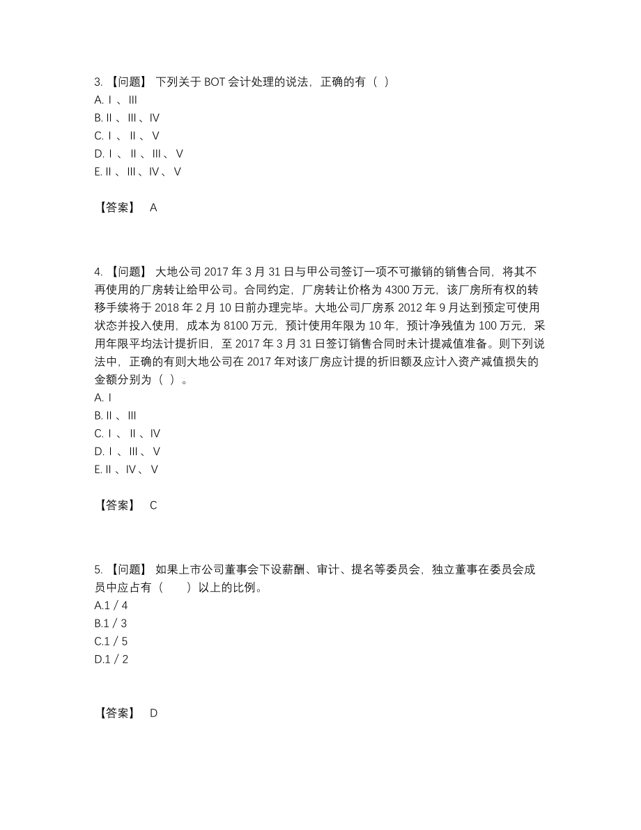 2022年吉林省投资银行业务保荐代表人通关测试题.docx_第2页