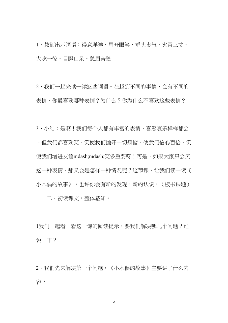 四年级语文上册教案——《小木偶的故事》教学设计.docx_第2页