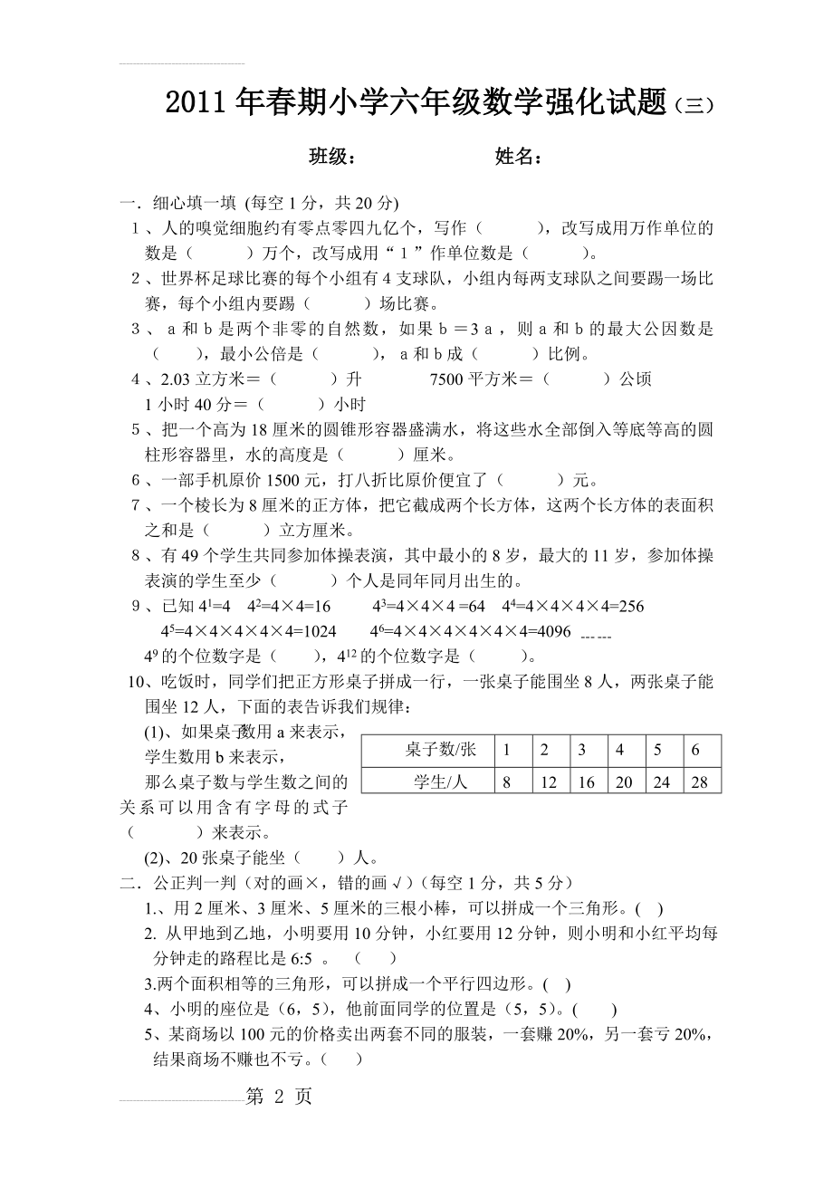 年春期小学六年级数学强化试题（三）(5页).doc_第2页