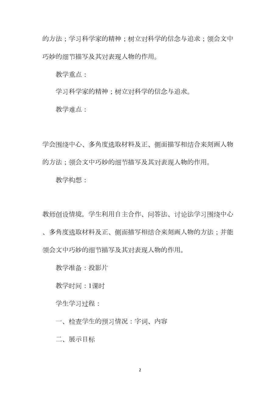 北师大小学语文第十二册第七单元科学精神教案3.docx_第2页