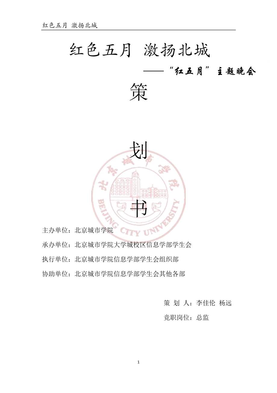 红五月策划.docx_第1页