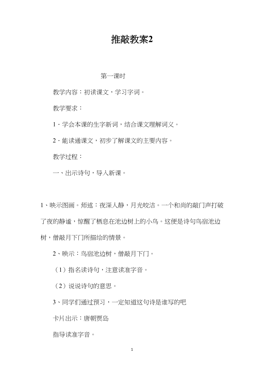 推敲教案2.docx_第1页