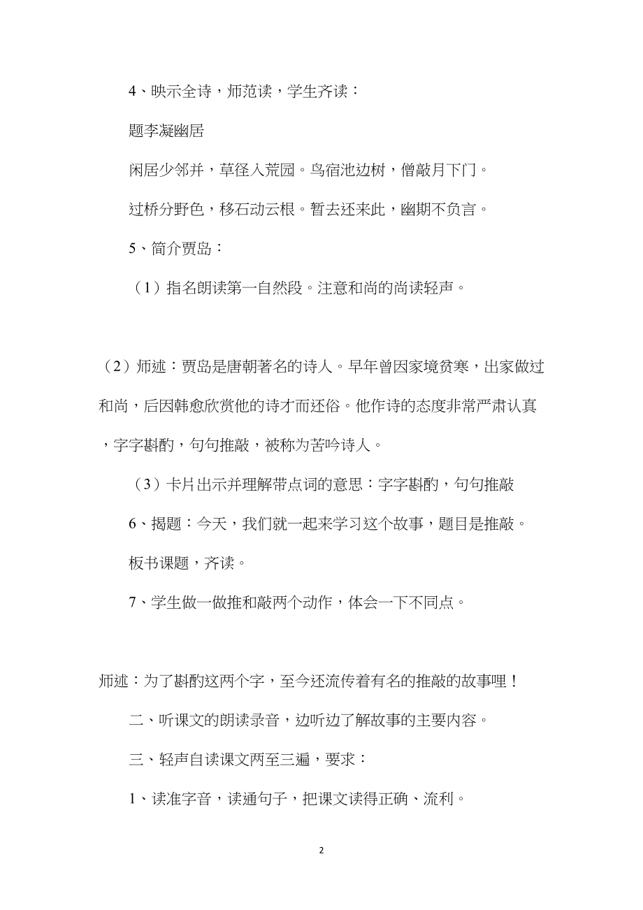 推敲教案2.docx_第2页