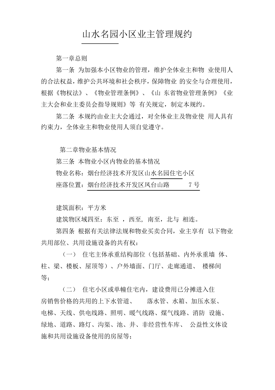 业主管理规约.pdf_第1页