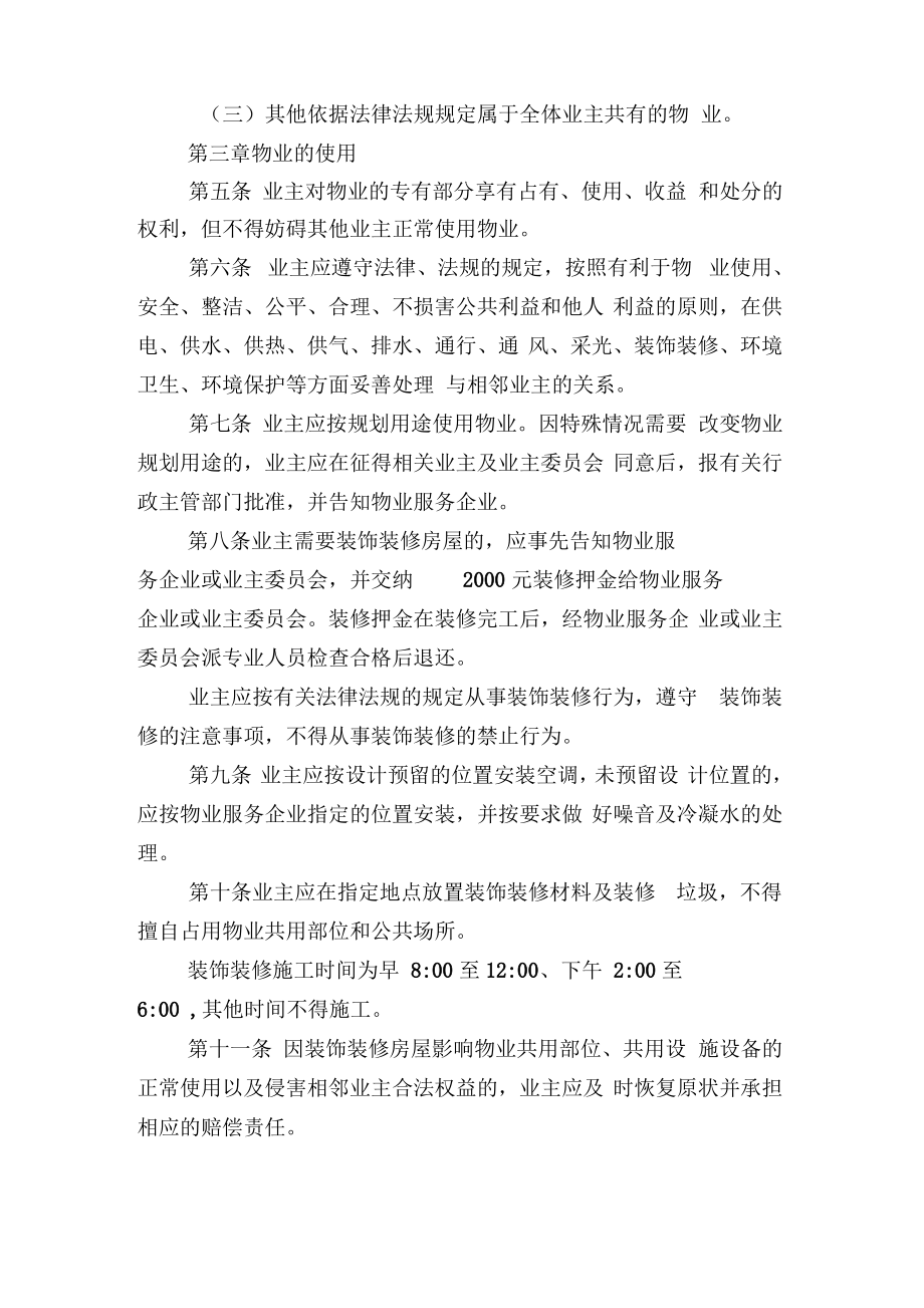 业主管理规约.pdf_第2页