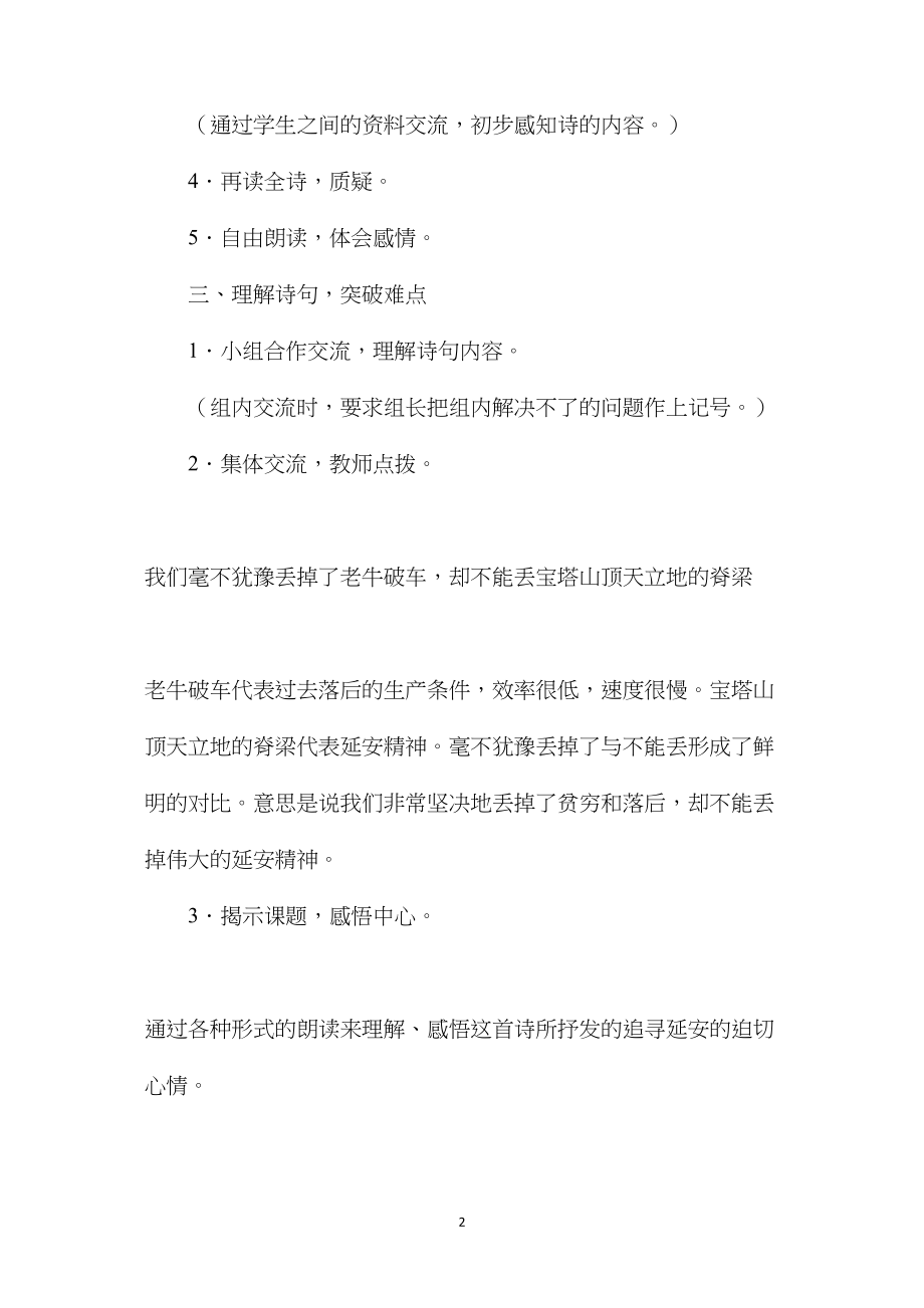 小学语文六年级教案——《延安我把你追寻》教学设计之五.docx_第2页