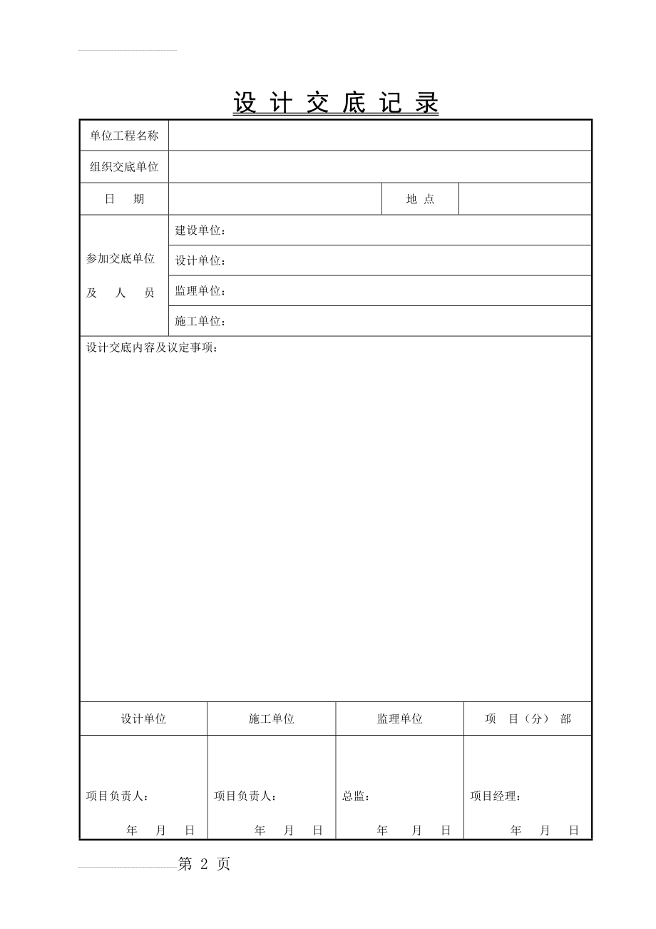 设计交底记录表--通用(3页).doc_第2页