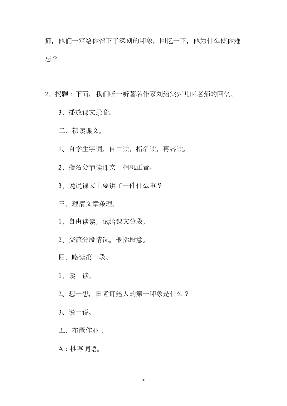 小学语文五年级教案——《师恩难忘》教学设计2.docx_第2页