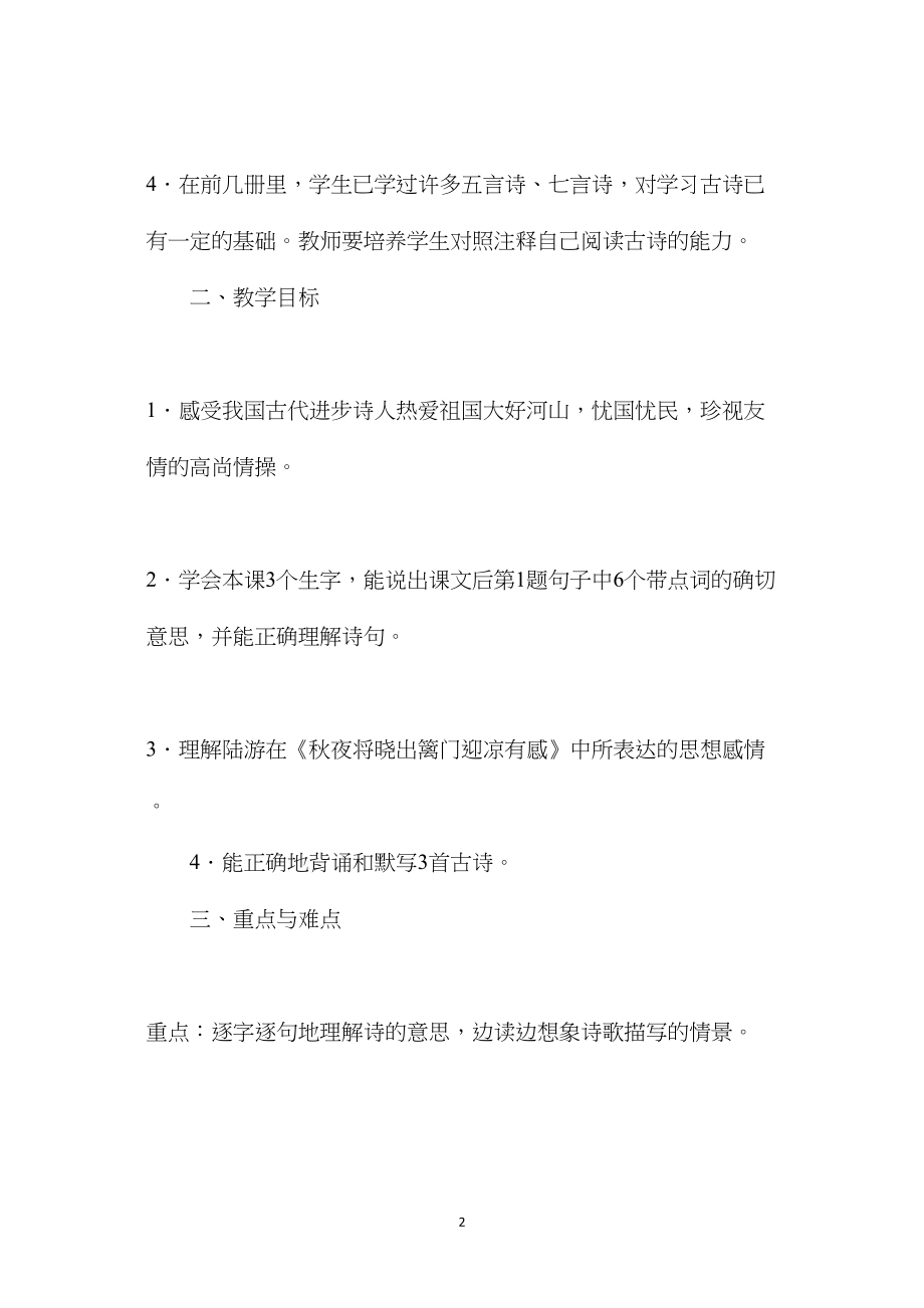 六年级语文教案——古诗三首1.docx_第2页