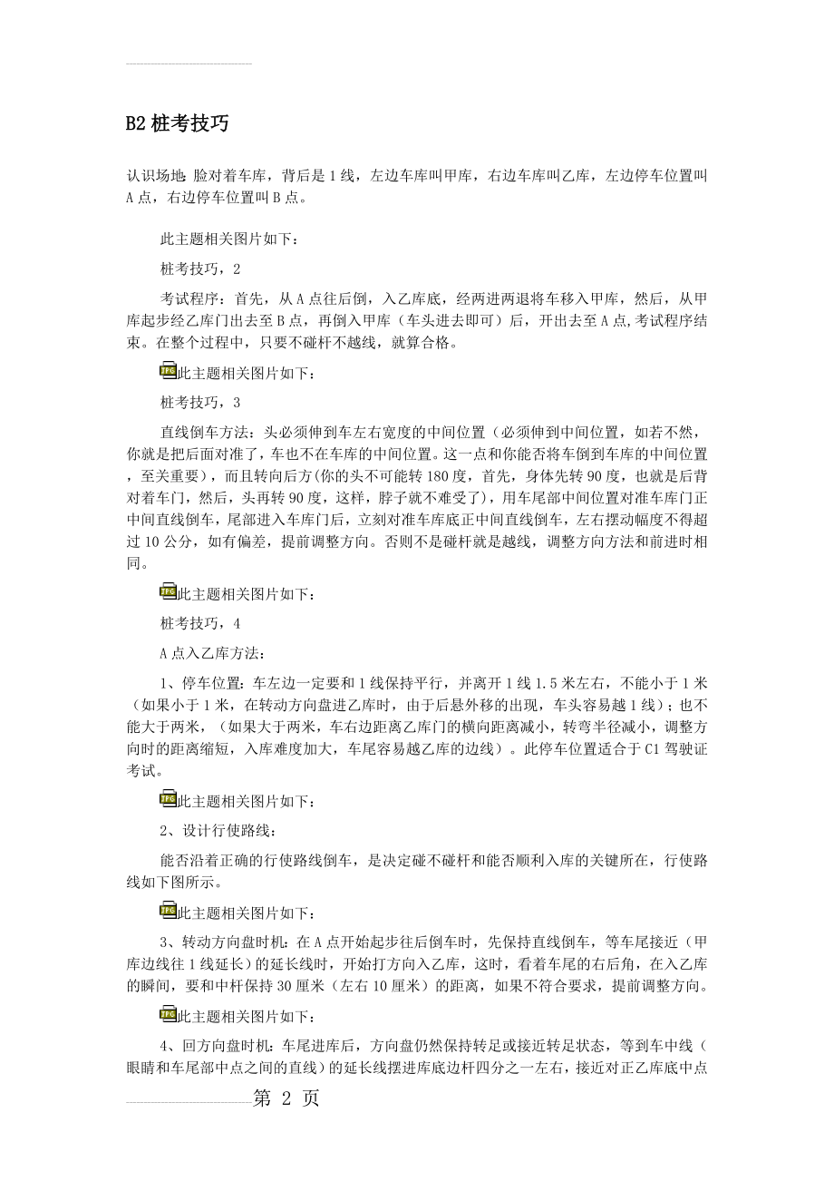 驾驶证B2科目二桩考技巧(图文)(6页).doc_第2页