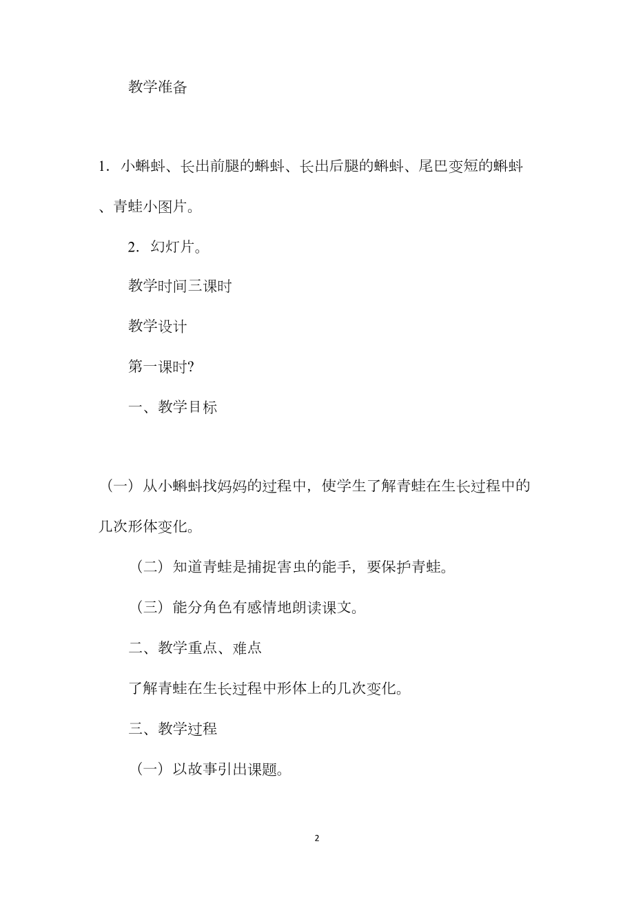 小学四年级语文教案——小蝌蚪找妈妈.docx_第2页