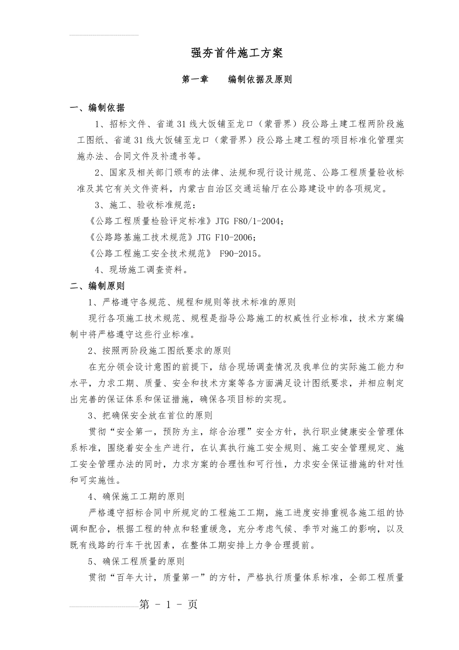 首件施工方案(24页).doc_第2页