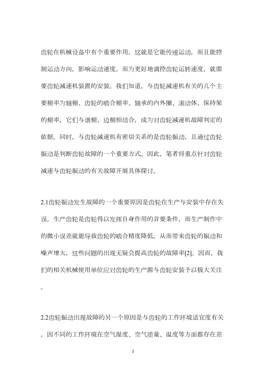 机械故障诊断之齿轮故障小议.docx_第2页