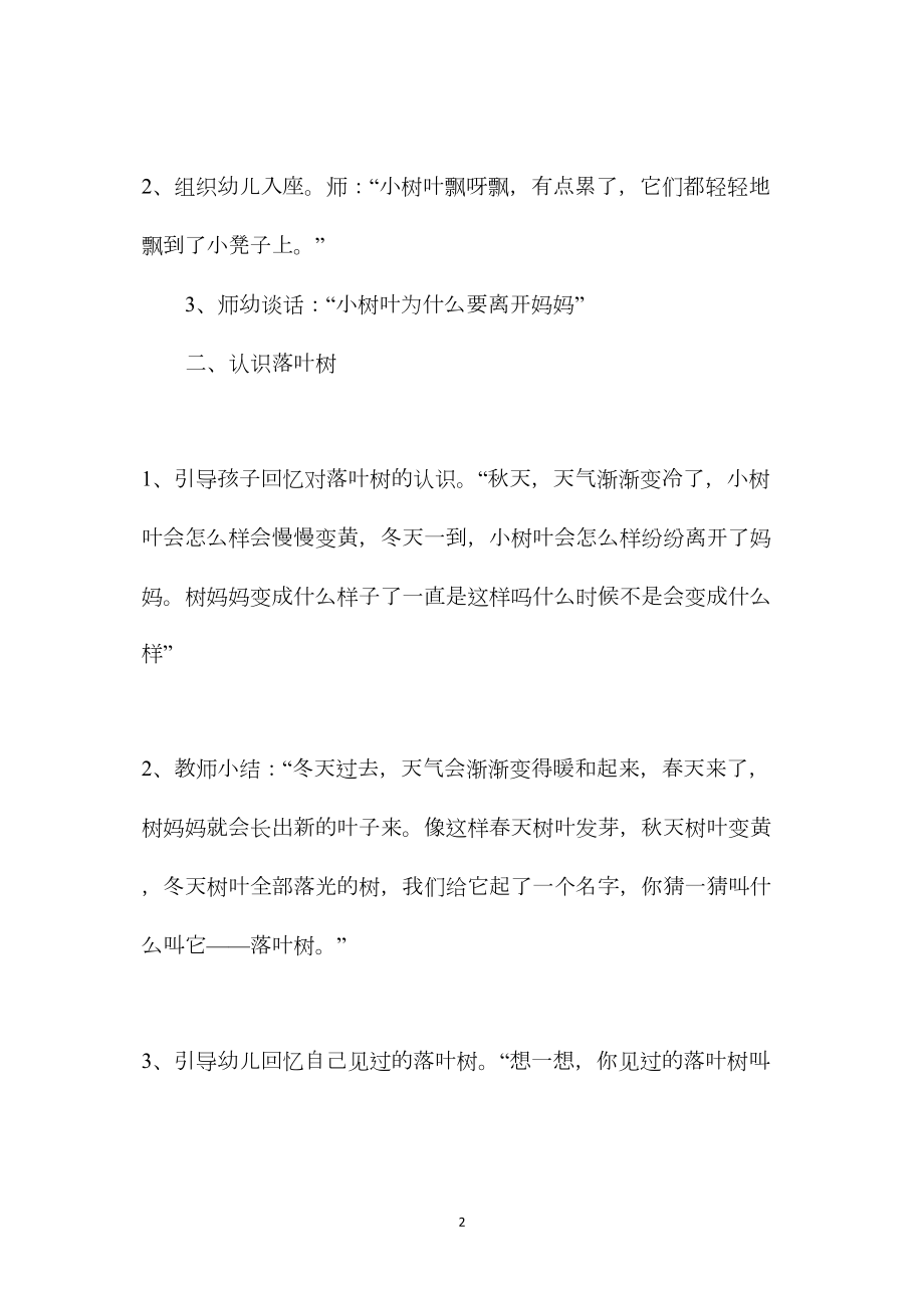 幼儿园大班科学教案《树叶找家》.docx_第2页