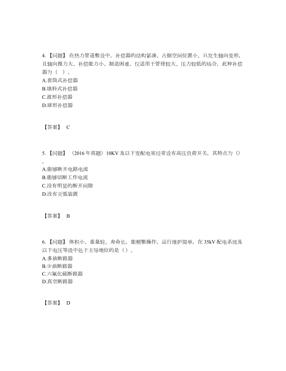 2022年云南省一级造价师评估提分题9.docx_第2页