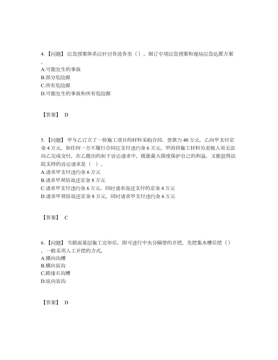 2022年云南省一级建造师提升预测题52.docx_第2页