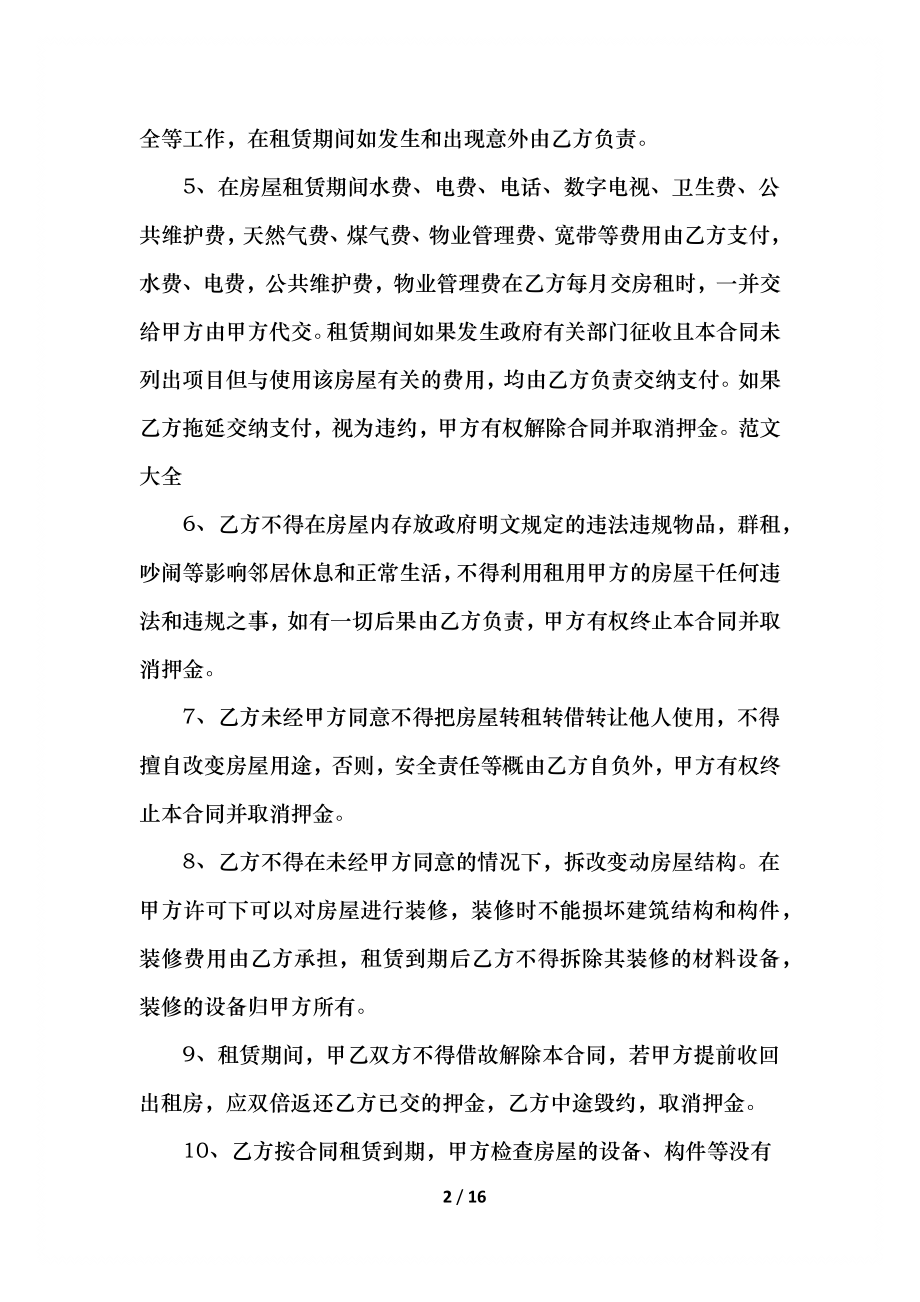 房屋租赁合同简单协议书.docx_第2页