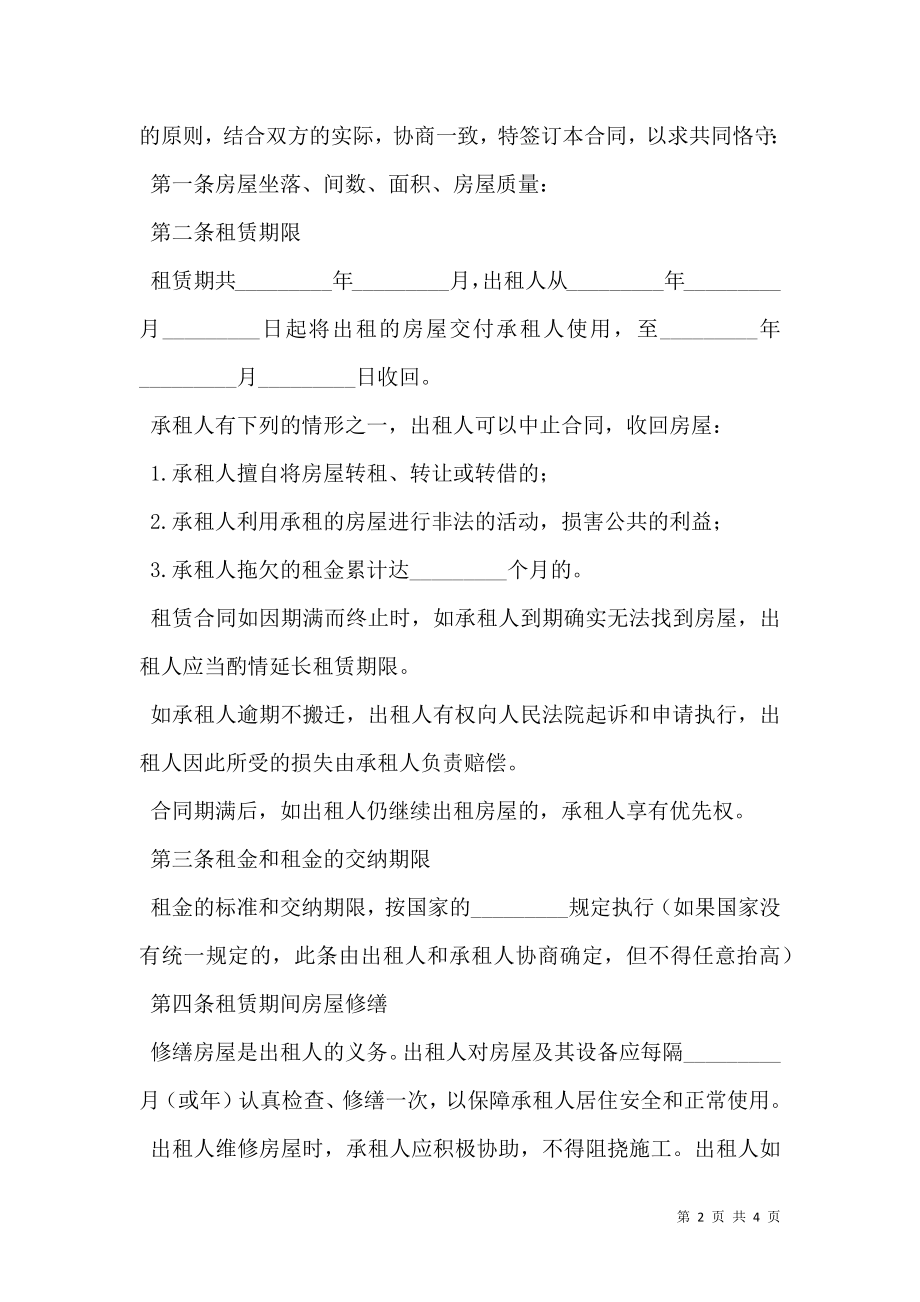 房屋租赁合同协议书2020.doc_第2页