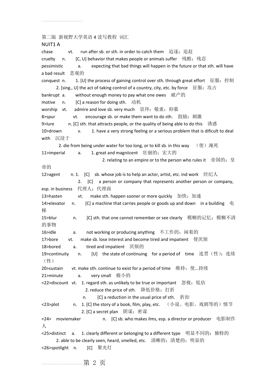 新视野大学英语4读写教程单词(25页).doc_第2页