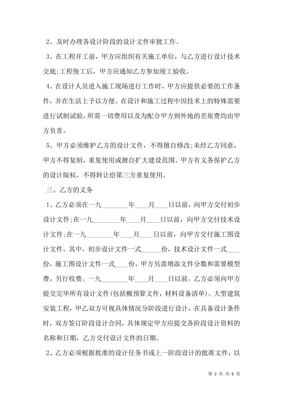 建筑安装设计合同.doc_第2页