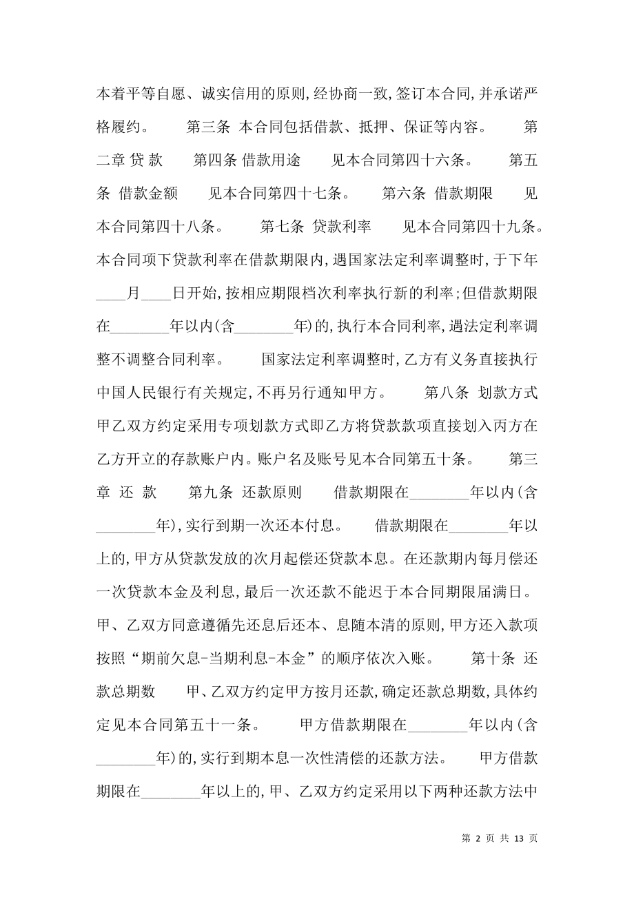 商品房借款合同样本 (2).doc_第2页