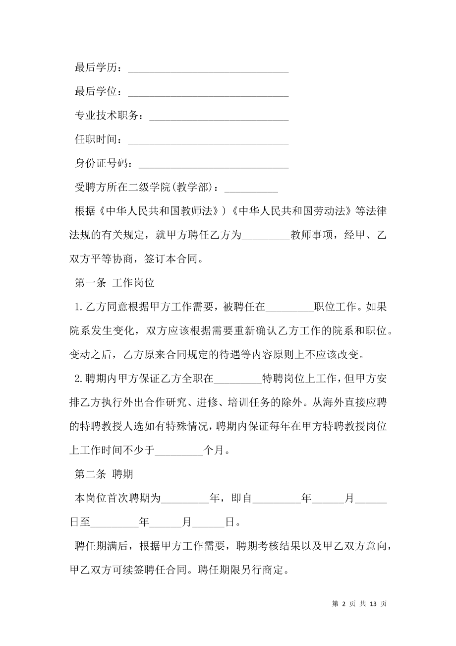 大学教师聘用合同书范本.doc_第2页