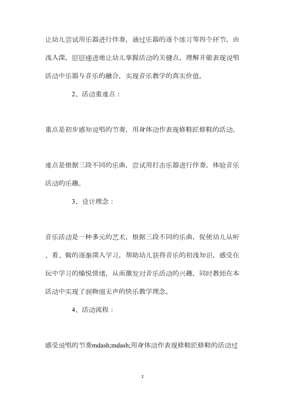 幼儿园中班音乐游戏教案《快乐的修鞋匠》含反思.docx_第2页