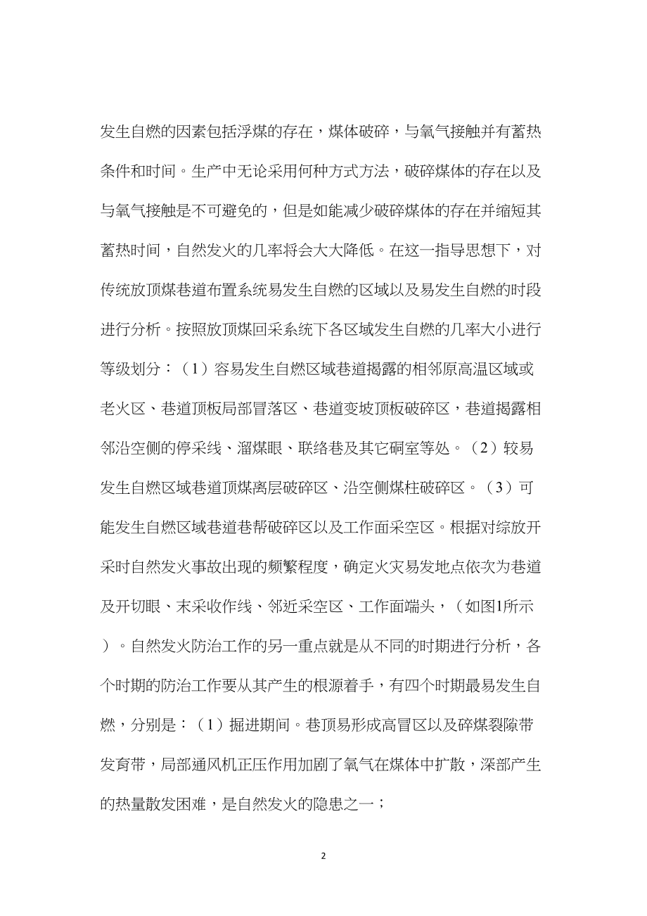 易燃厚煤层综放开采防灭火技术探讨.docx_第2页