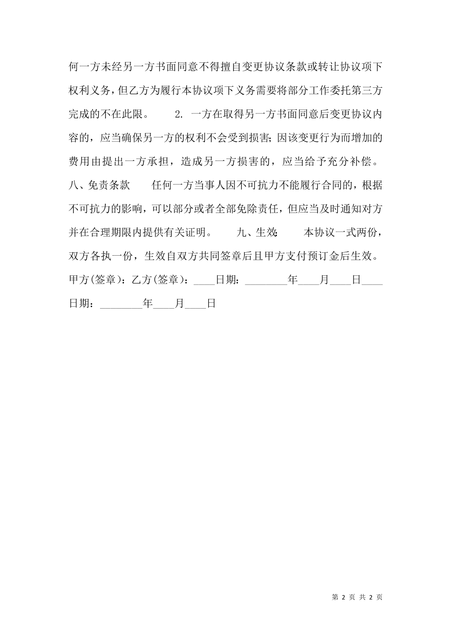 合法的用户服务合同样书.doc_第2页