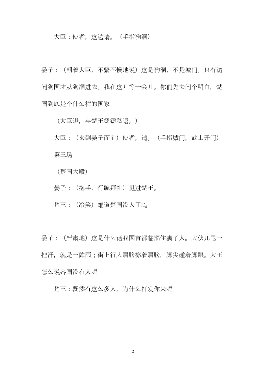 小学语文六年级教案资料——晏子使楚（课本剧）.docx_第2页