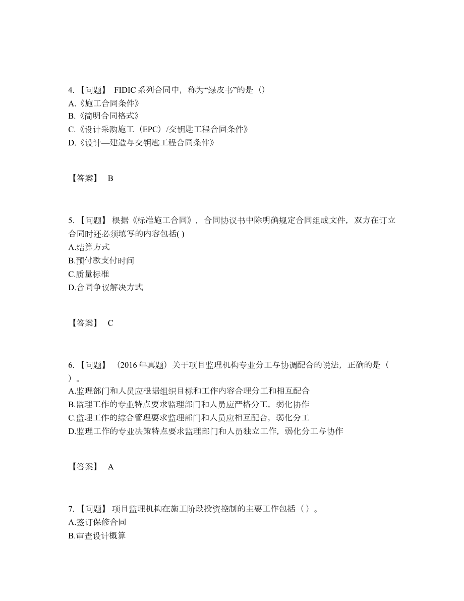 2022年国家监理工程师提升提分卷.docx_第2页