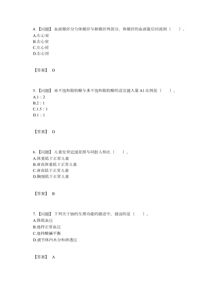 2022年四川省公共营养师自测提分卷48.docx_第2页