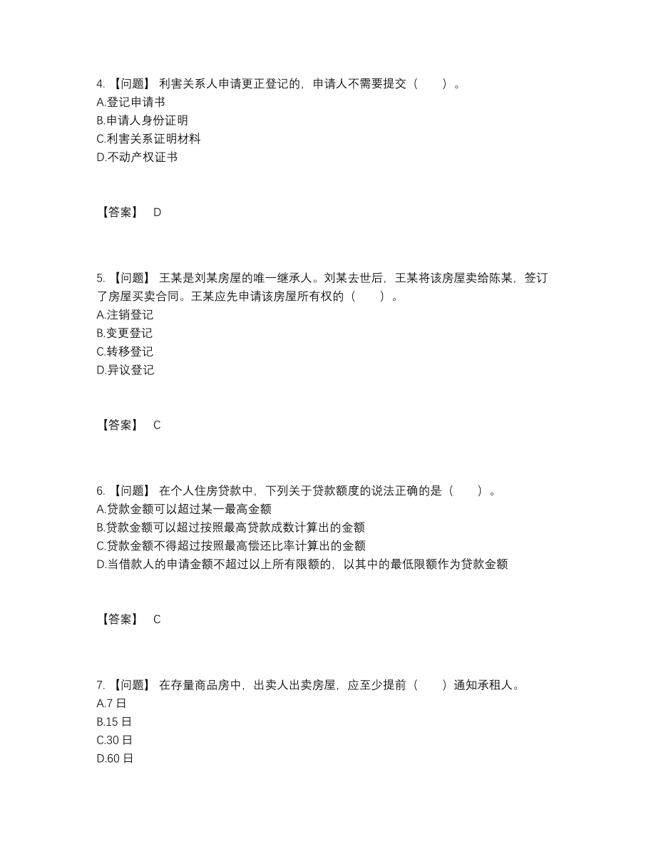 2022年安徽省房地产经纪协理高分通关试卷.docx_第2页