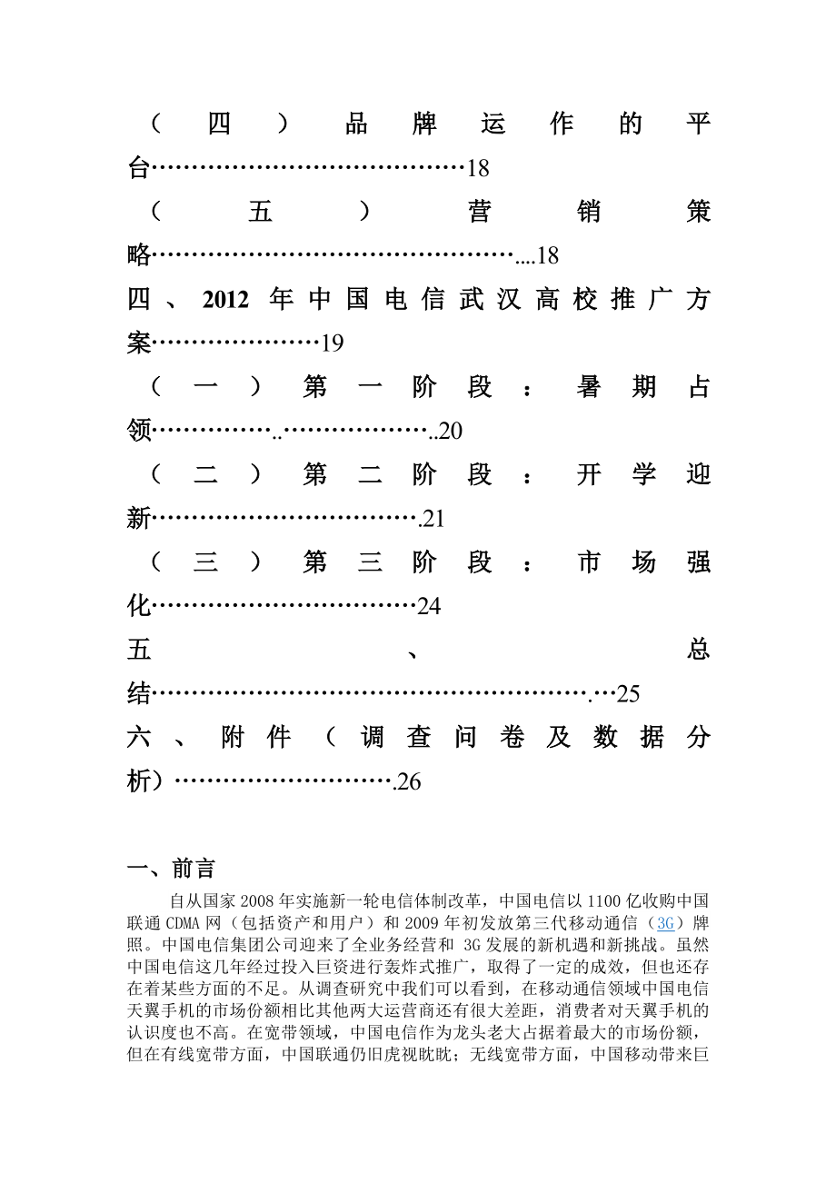 电信校园推广策划书.docx_第2页