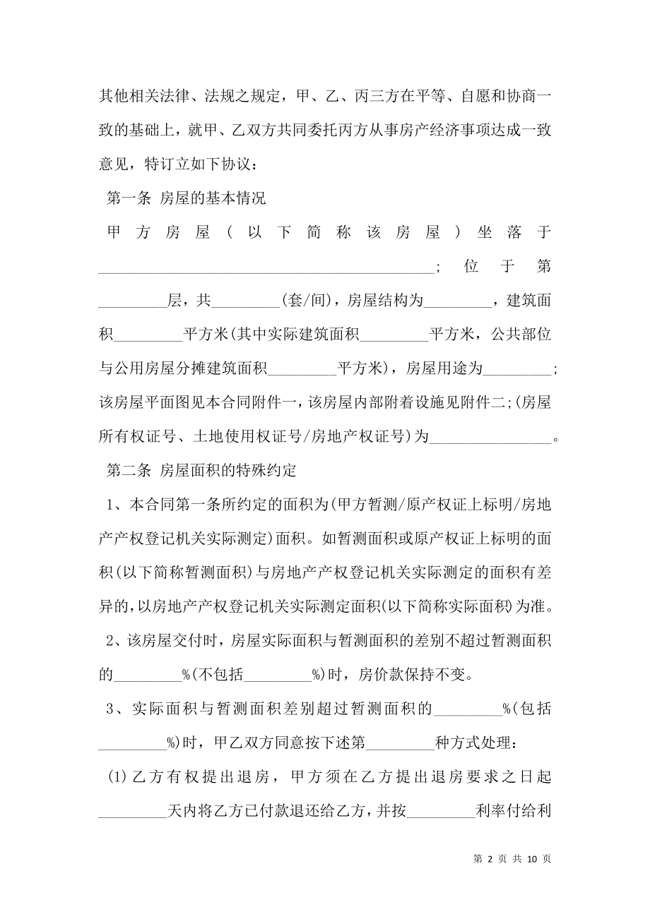 房产买卖中介合同最新.doc_第2页