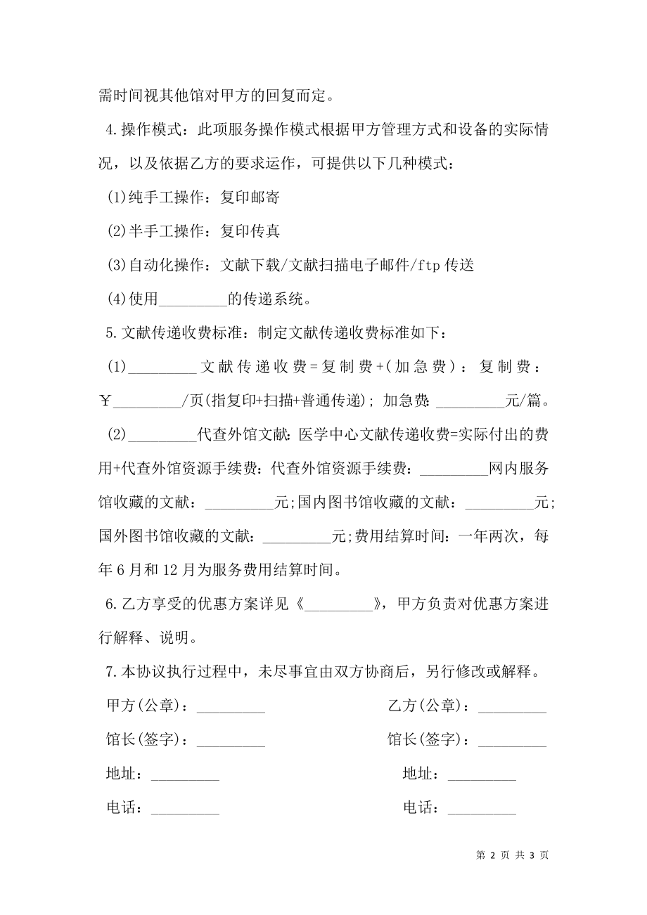 图书馆文献传递服务协议样书.doc_第2页