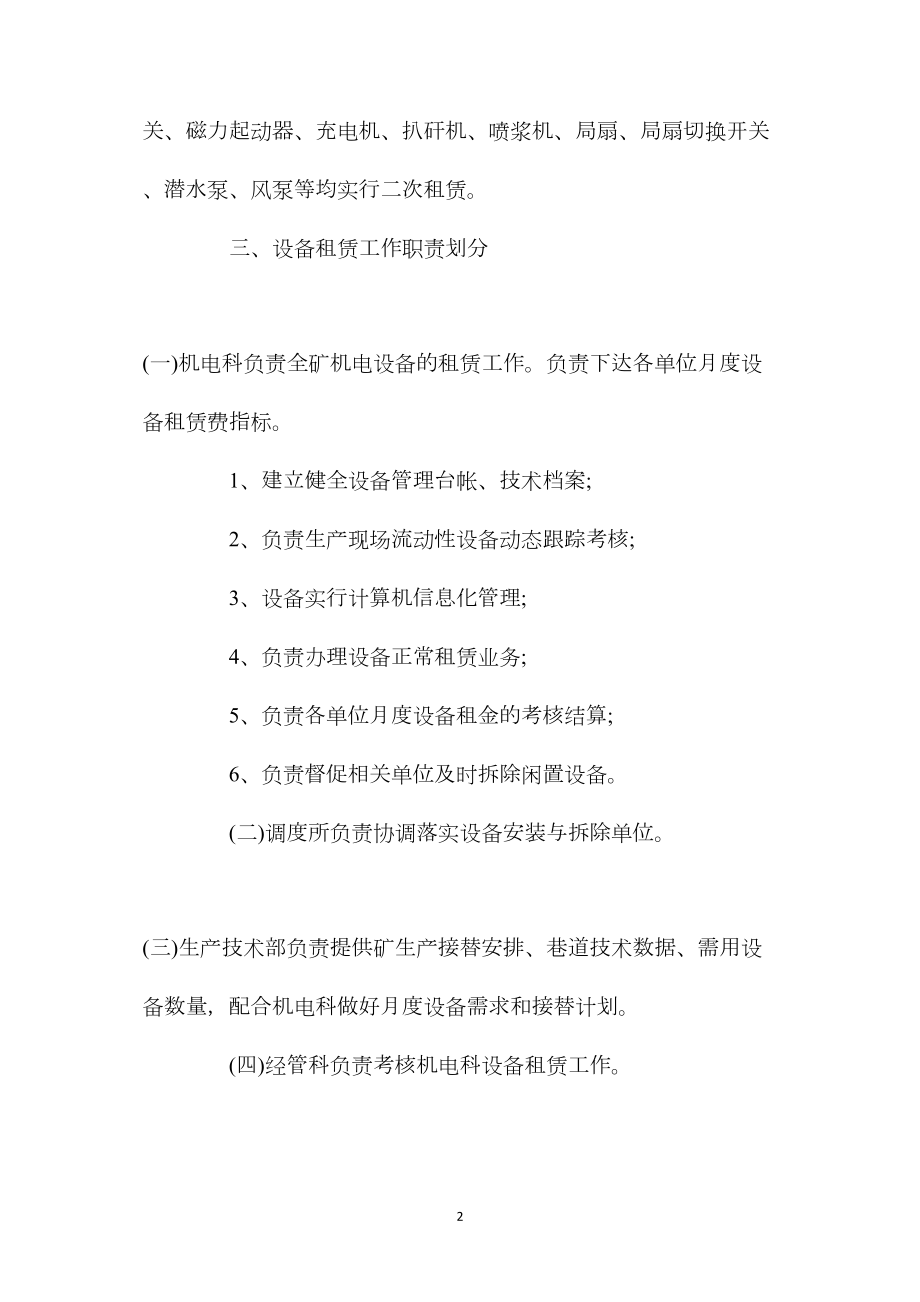 杨庄煤矿设备二级租赁管理制度.docx_第2页